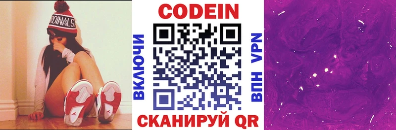 Codein Purple Drank  Духовщина 